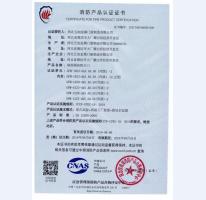 鋼制防火門消防認(rèn)證證書