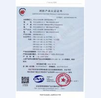 鋼制防火門消防認(rèn)證證書