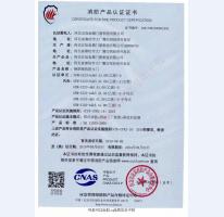 鋼制防火門消防認(rèn)證證書