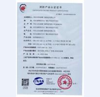 鋼制防火門消防認(rèn)證證書