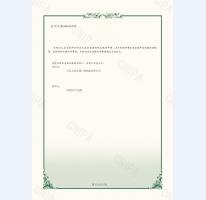 玻璃鋼隧道防護(hù)門鉸鏈證書2頁